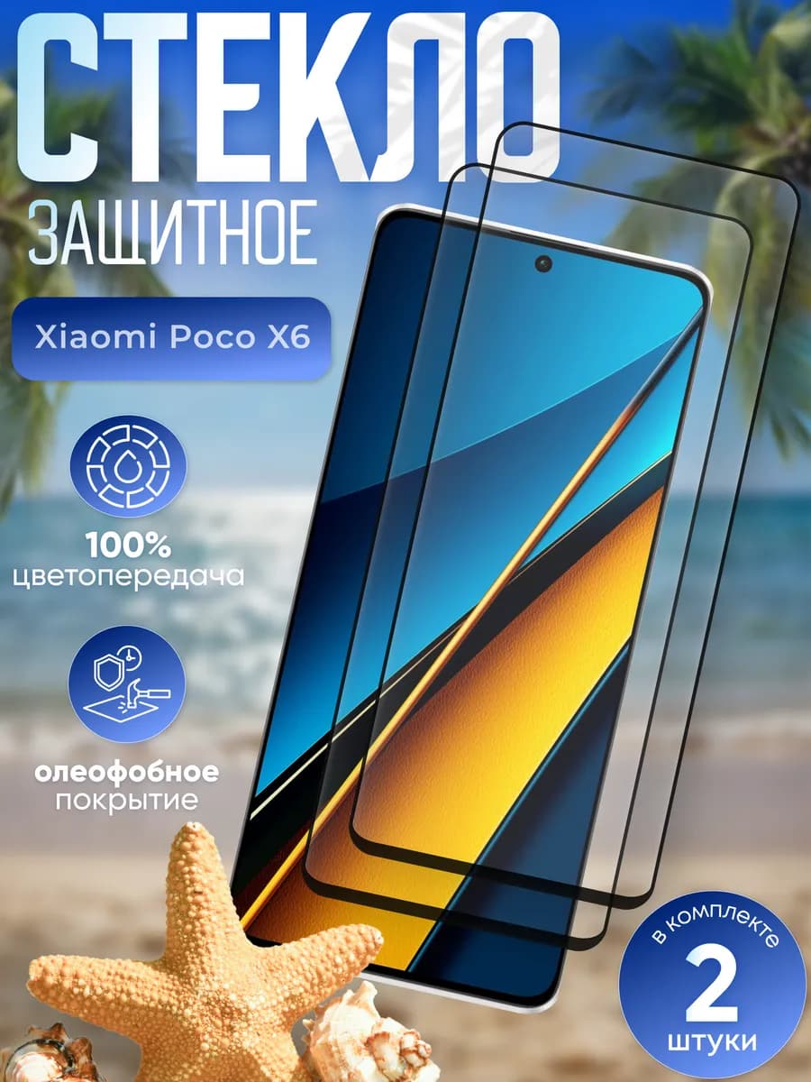 Защитное стекло на Xiaomi X6