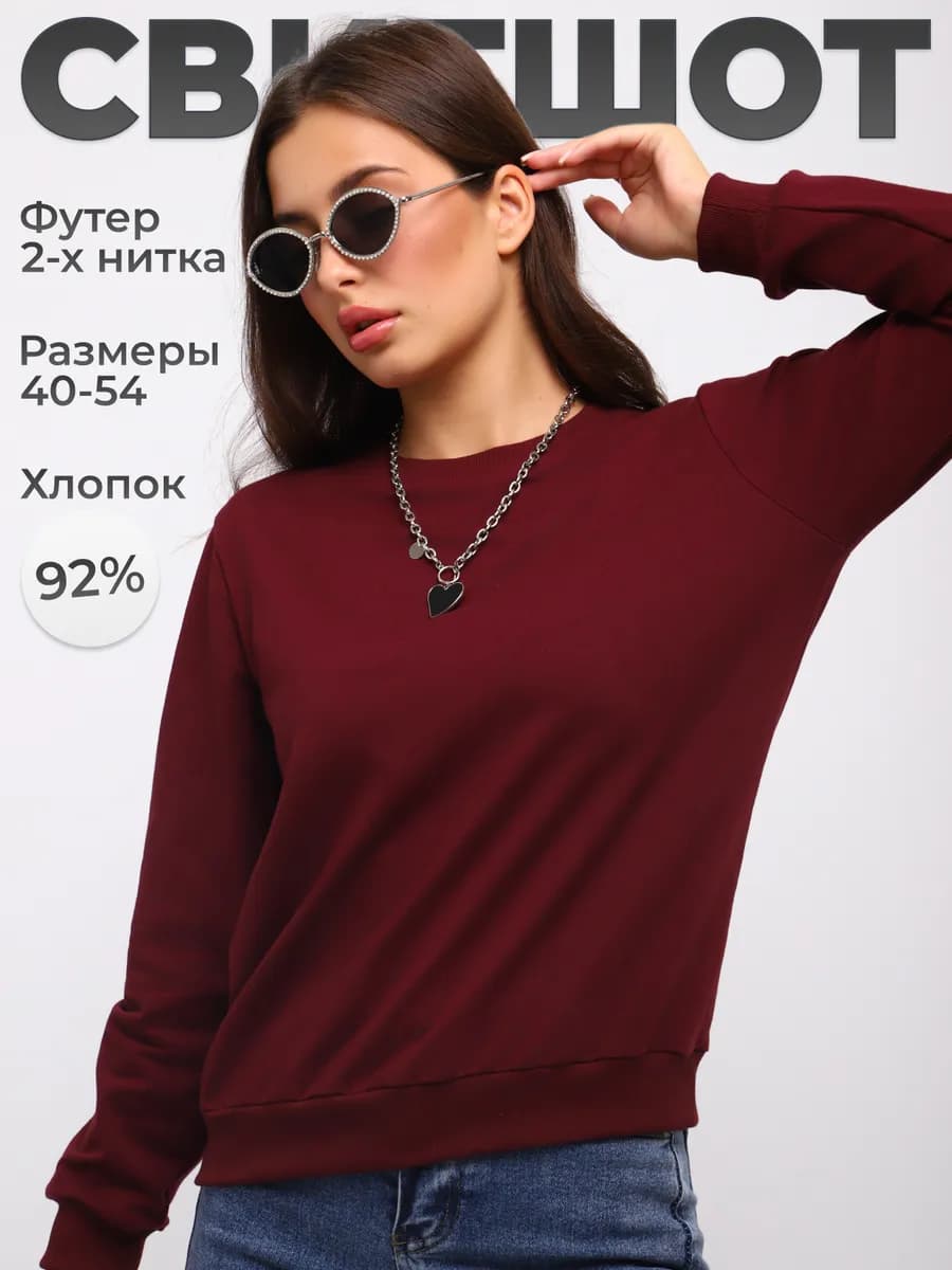 Свитшот толстовка кофта однотонная