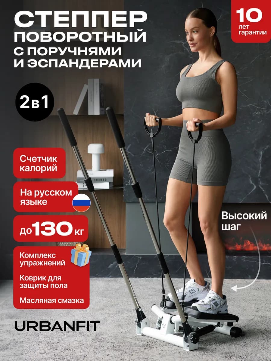 Степпер поворотный тренажер с поручнями и эспандерами