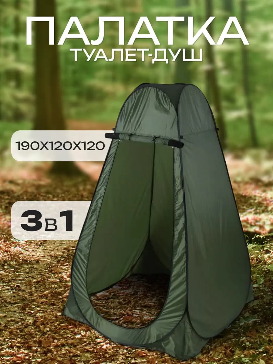 Палатка Туалет туристический складной душ