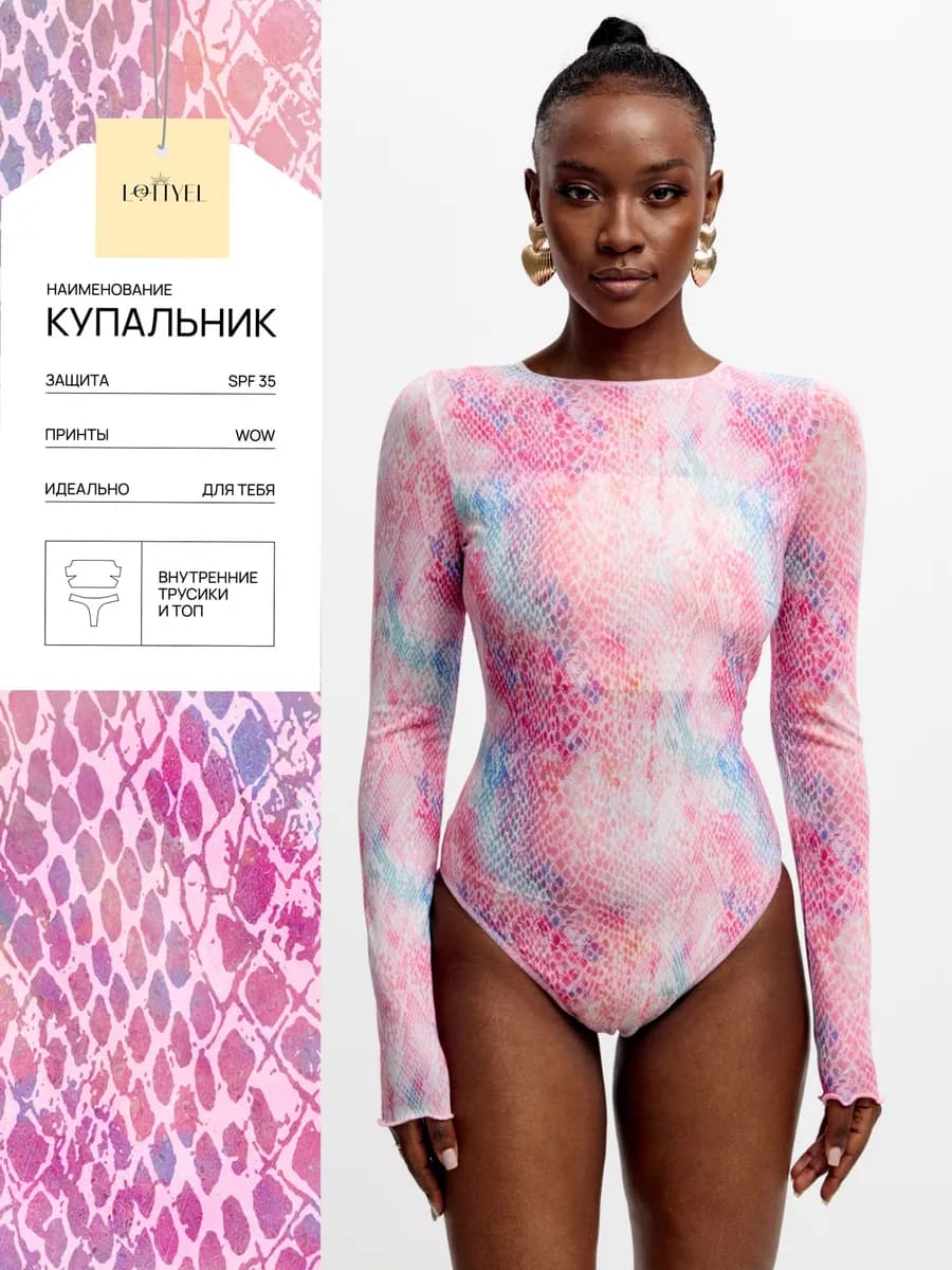 умный купальник с SPF