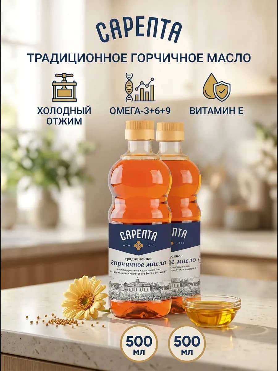горчичное масло традиционное 2шт по 500мл