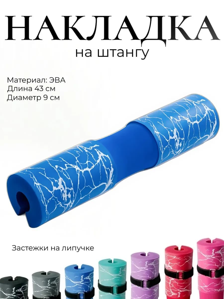 Смягчающая накладка на гриф штанги