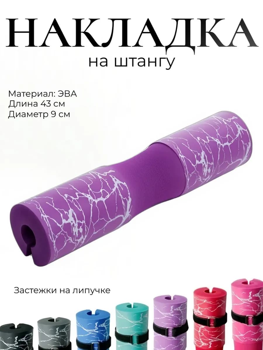 Смягчающая накладка на гриф штанги