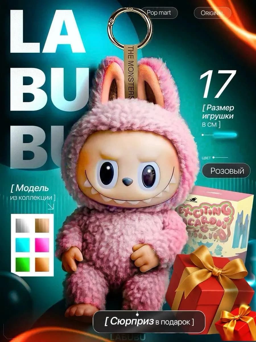 Лабубу Мягкая игрушка