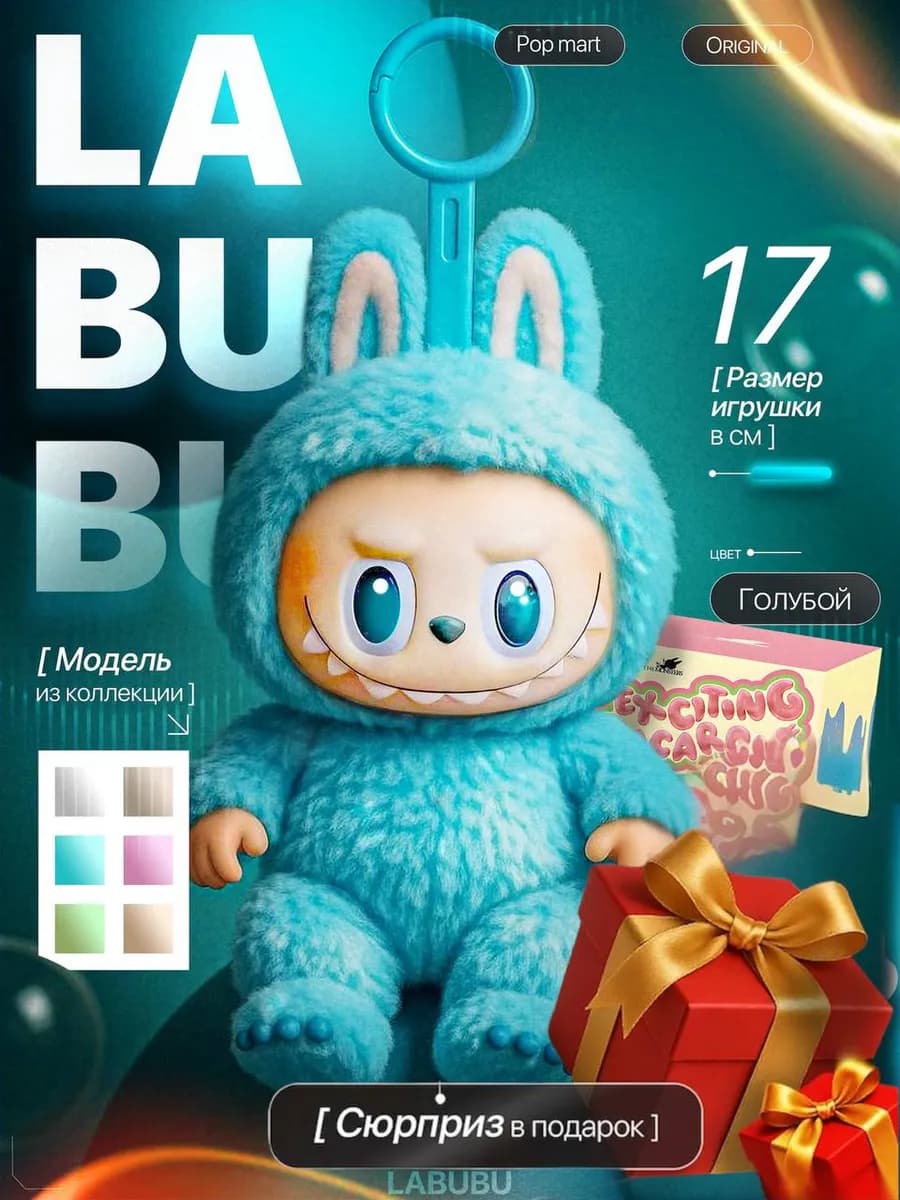 Лабубу Мягкая игрушка