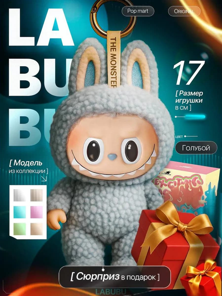 Лабубу Мягкая игрушка