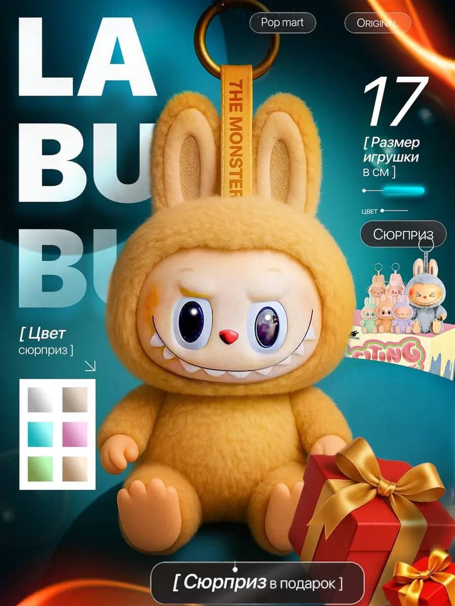 Лабубу Мягкая игрушка