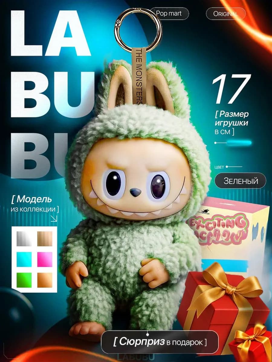 Лабубу Мягкая игрушка