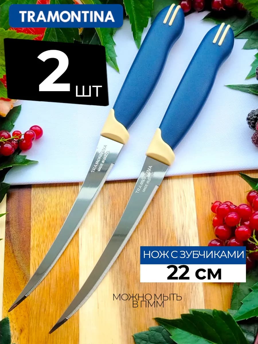 Ножи кухонные Трамонтина. Универсальный набор