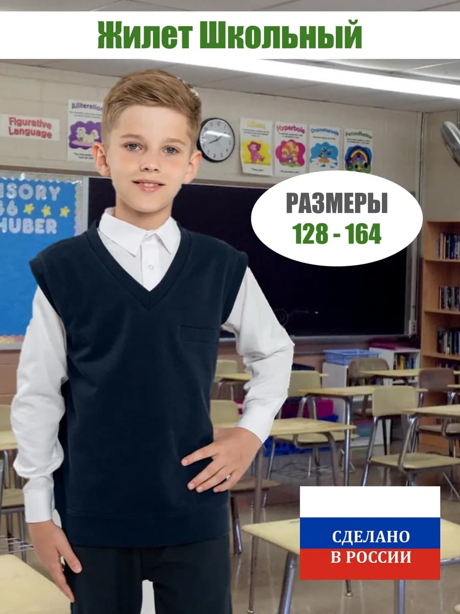 Жилет школьный