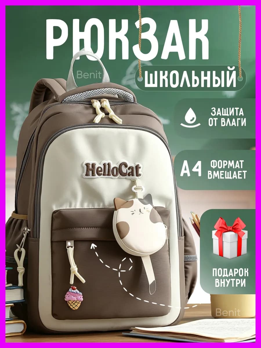 Рюкзак школьный большой