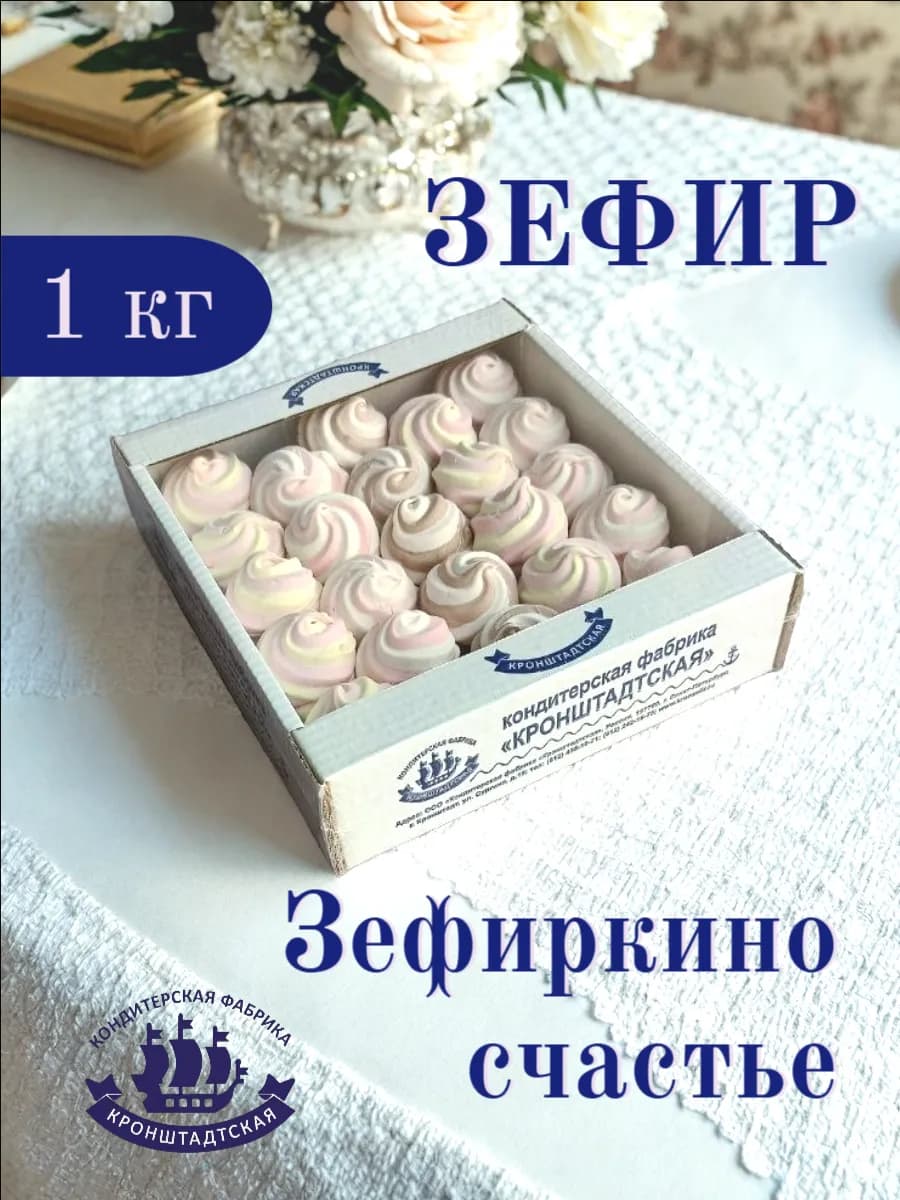 Зефир Кронштадтский "Зефиркино счастье" Ассорти 1 кг
