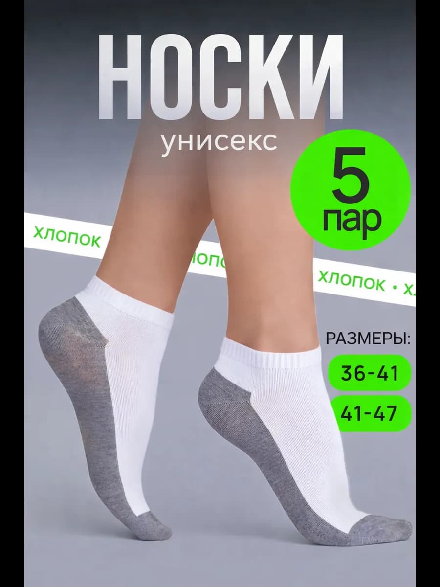 Носки короткие набор 5 пар
