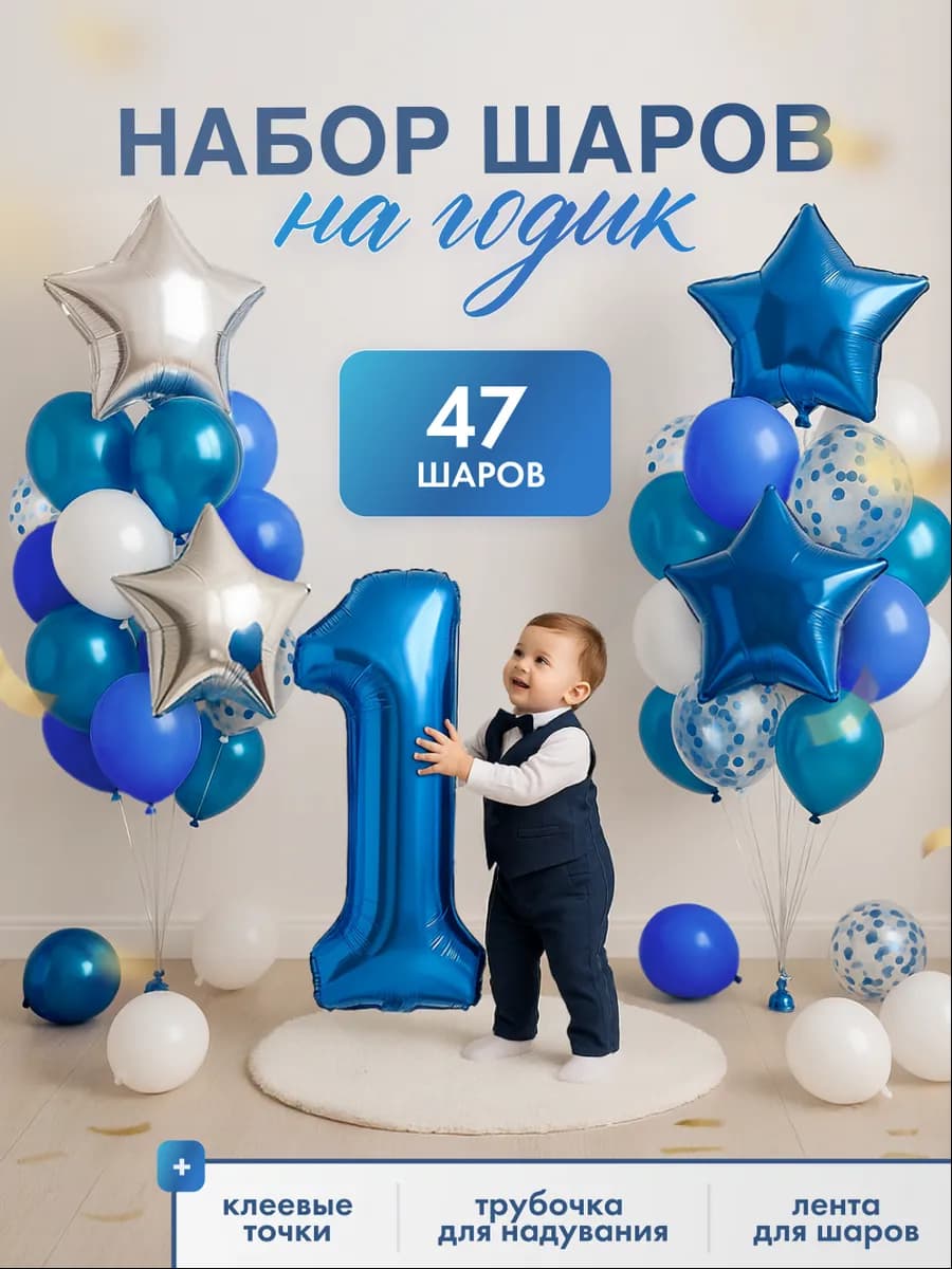 Шарики воздушные на 1 год с фольгированной цифрой
