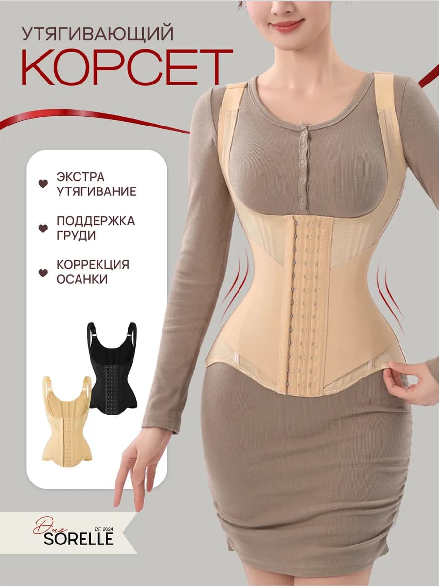 Корсет утягивающий под одежду