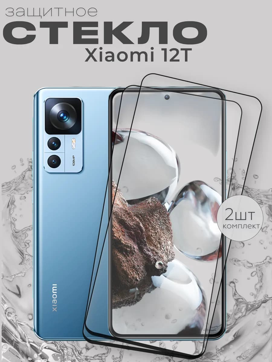 Защитное стекло на 12T