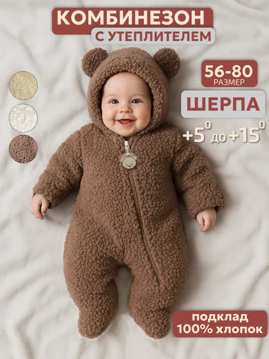 Комбинезон демисезонный