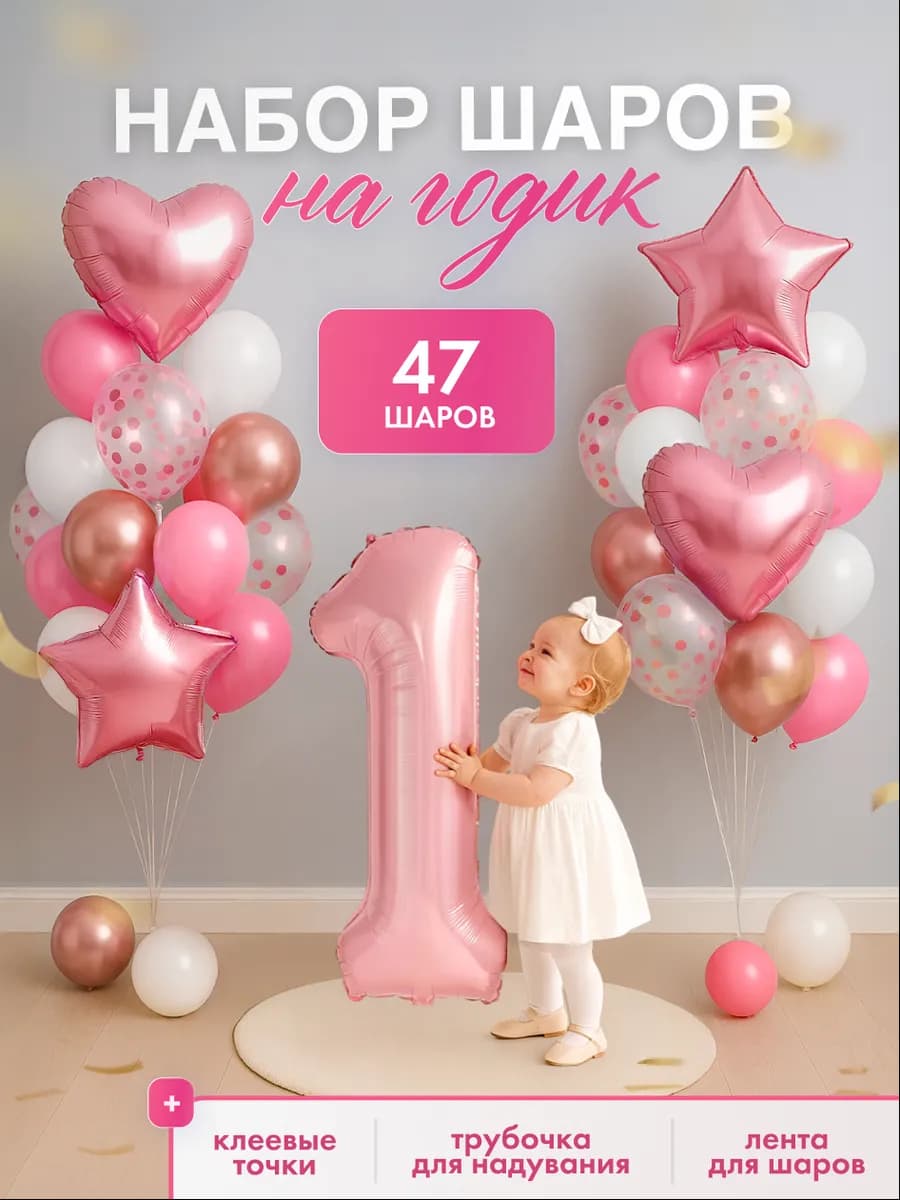 Шарики воздушные на 1 год с фольгированной цифрой - фото 1