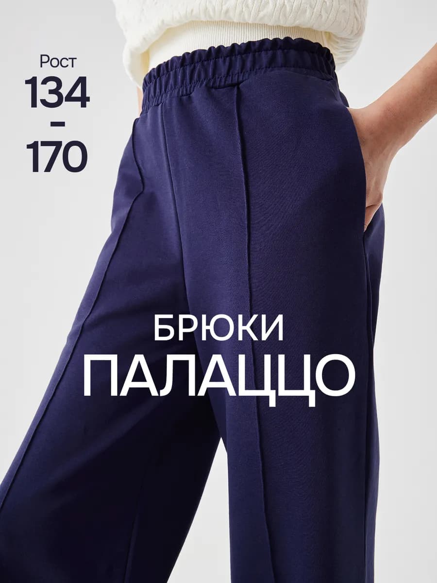 Школьные брюки палаццо утепленные