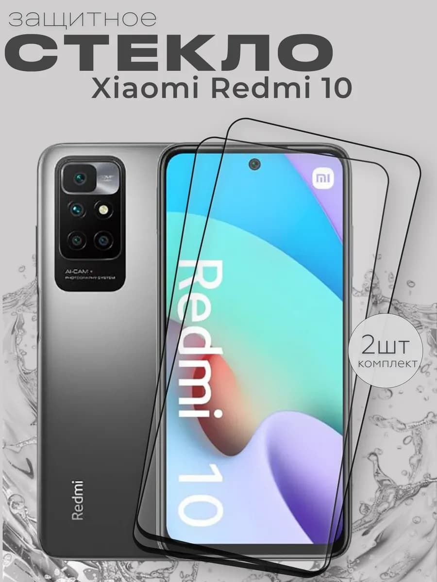 Защитное стекло на Xiaomi 10