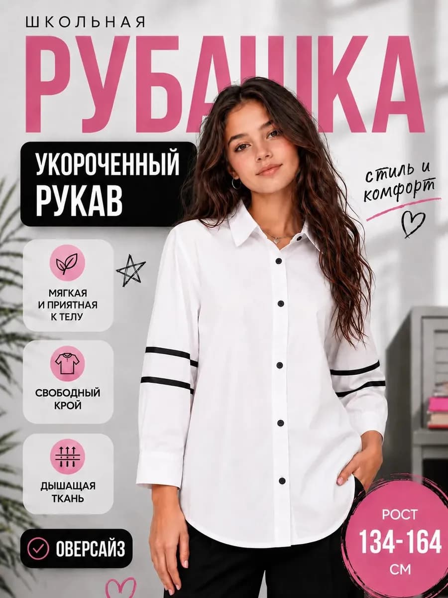 Рубашка школьная оверсайз нарядная