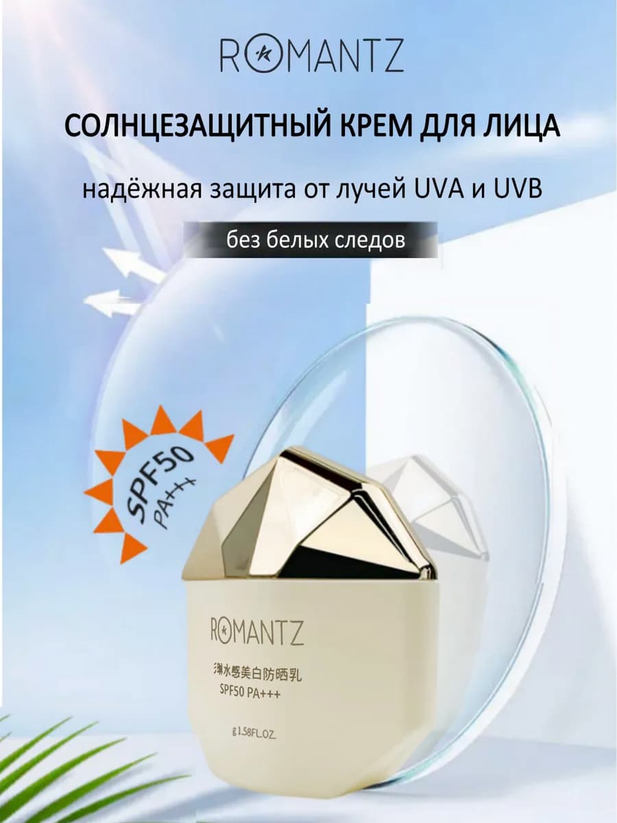 Солнцезащитный крем для лица с ниацинамидом SPF 50