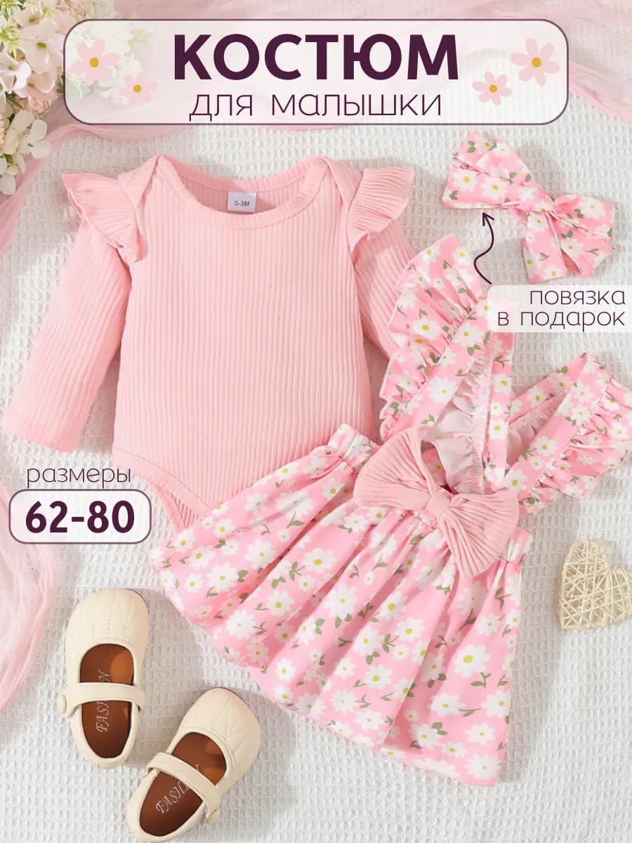 Костюм для новорожденных нарядный на годик с сарафаном