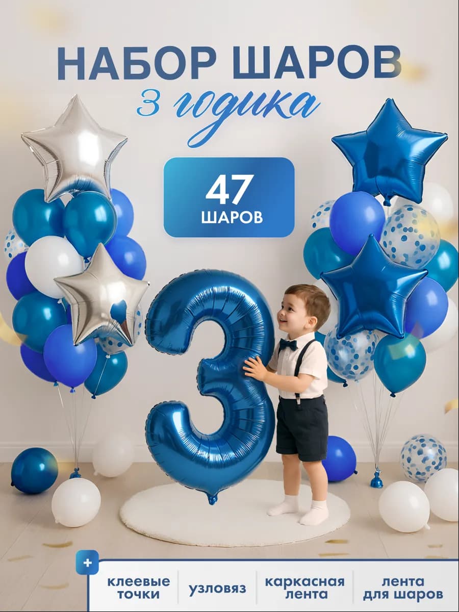 Шарики воздушные на 3 года с фольгированной цифрой