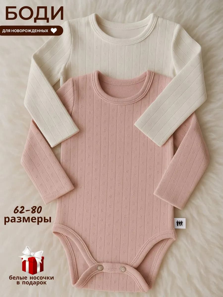 Бодики для новорожденных с рукавом