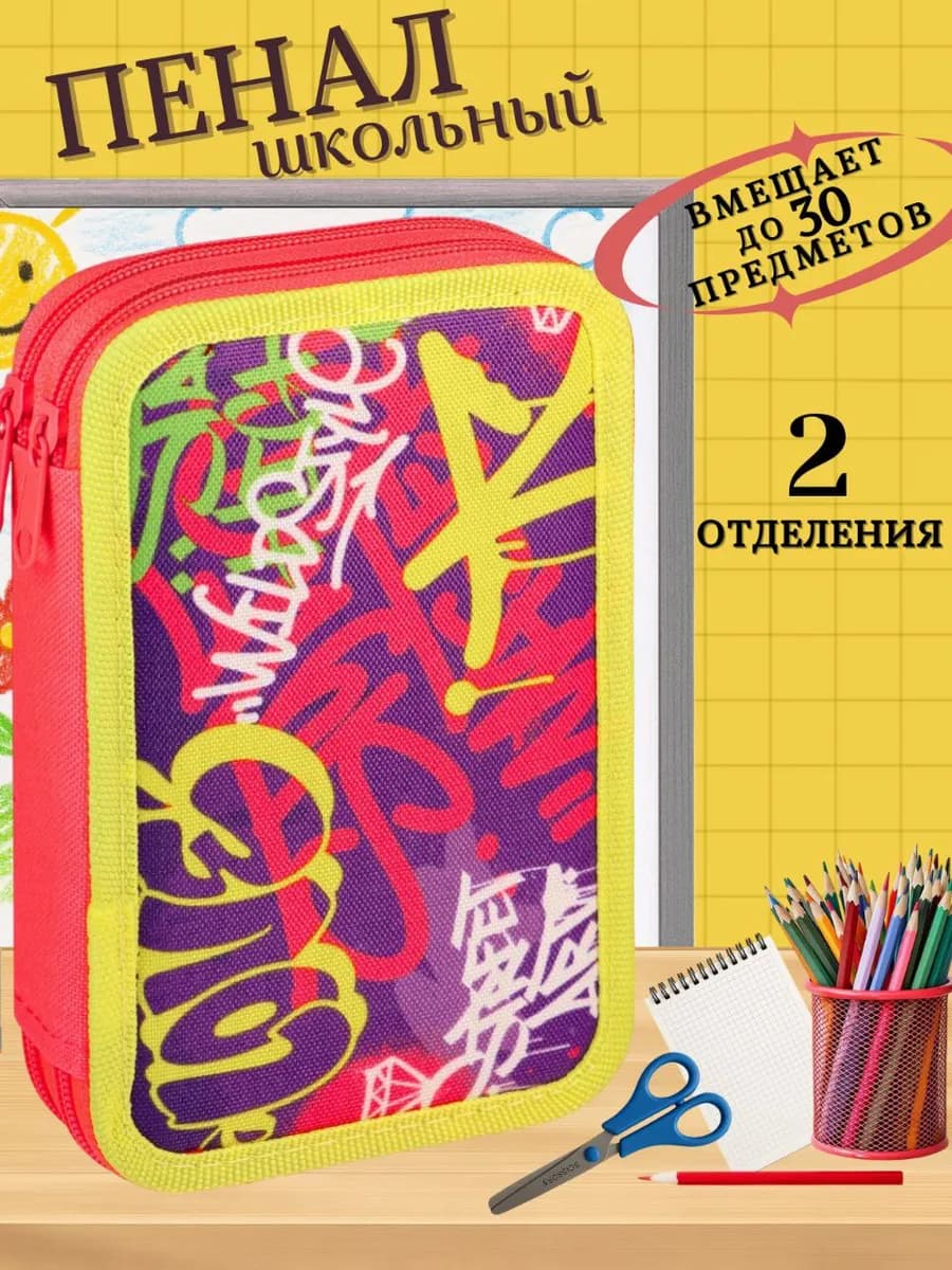 Пенал школьный 2 отделения текстильное покрытие