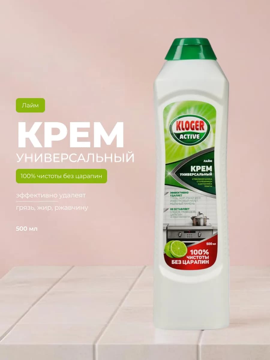 Чистящий крем Active универсальный 500мл