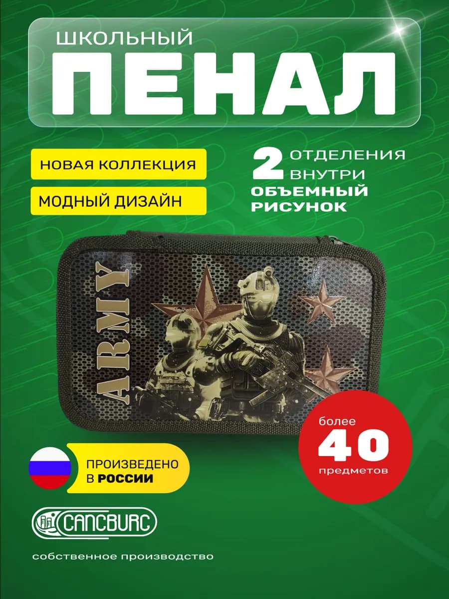Пенал школьный, 2 отделения, объемная картинка
