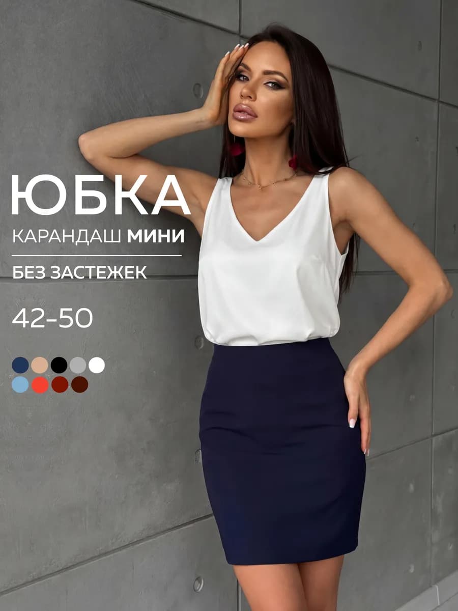 Юбка карандаш мини