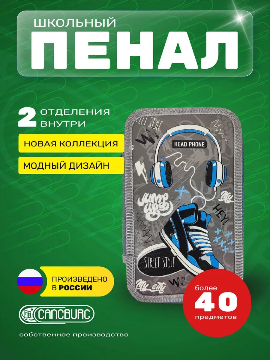 Пенал школьный, 2 отделения, объемная картинка