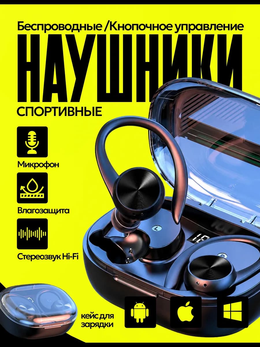 Наушники беспроводные спортивные с шумоподавлением