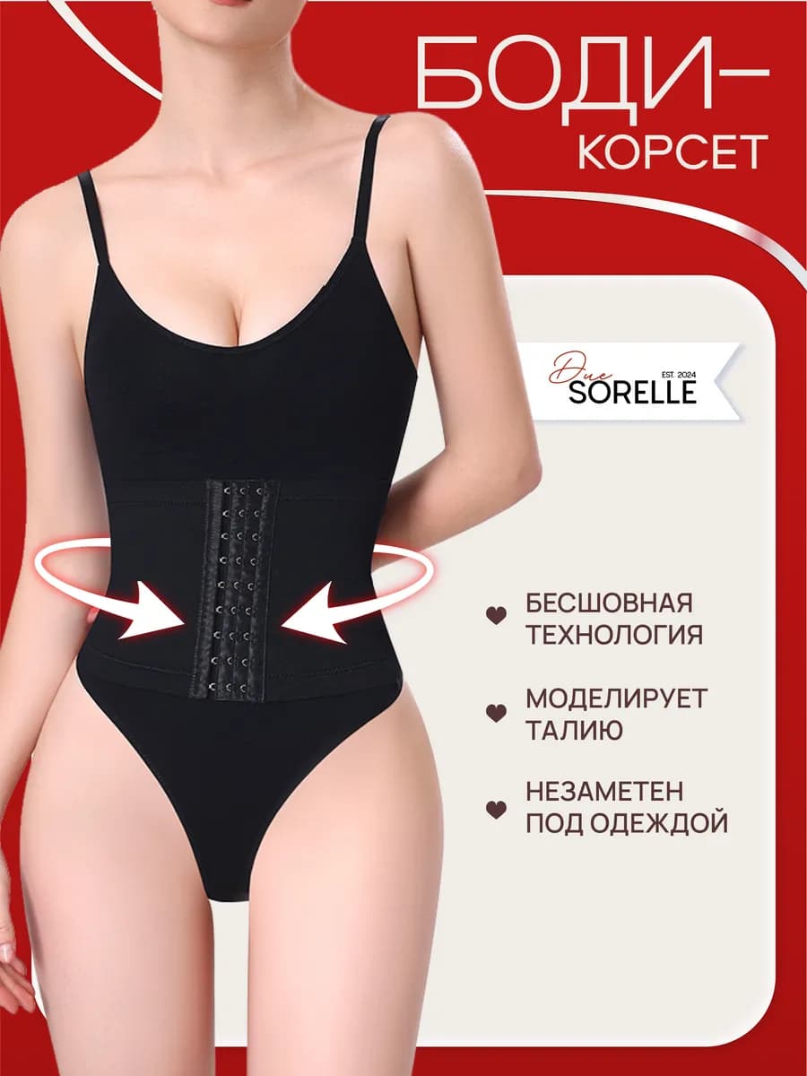 Корсет боди утягивающий