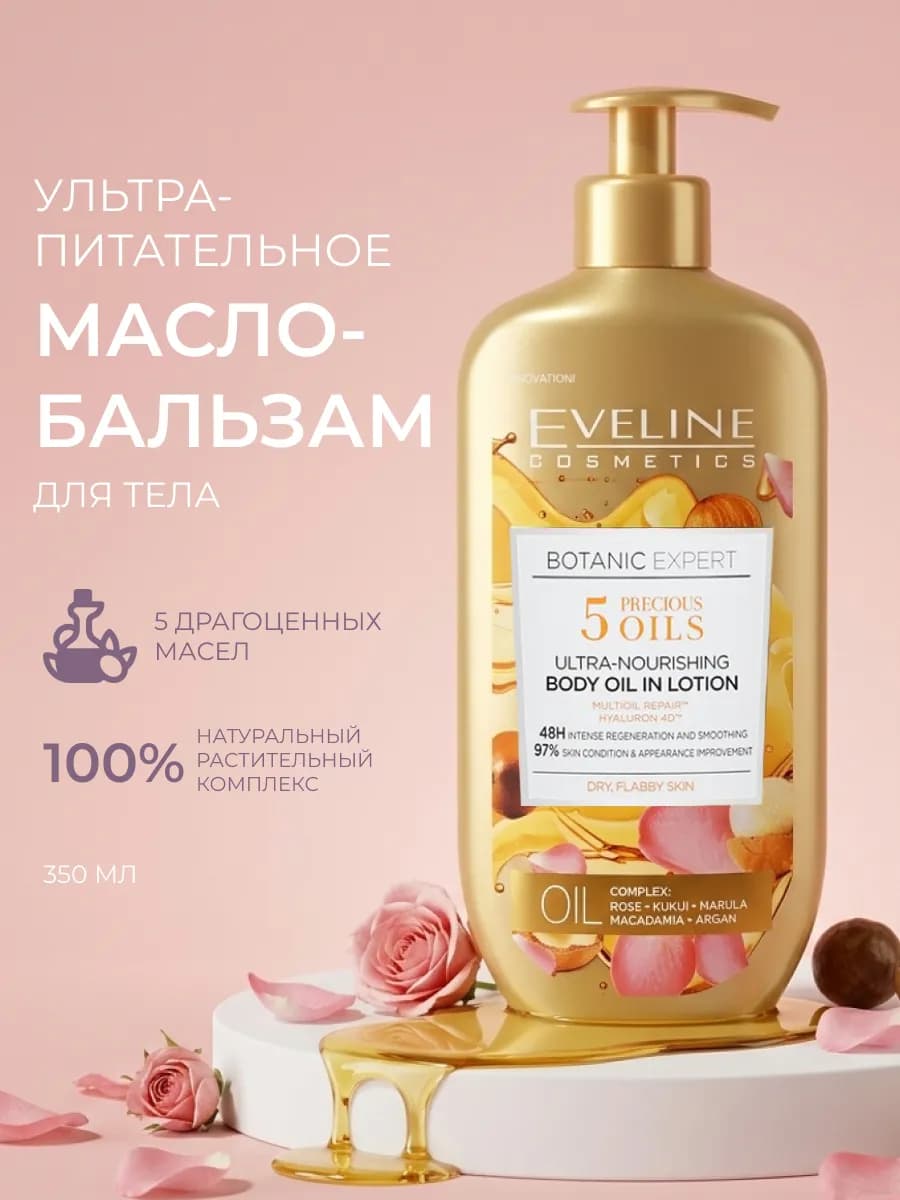 Питательное масло-бальзам для тела для сухой кожи