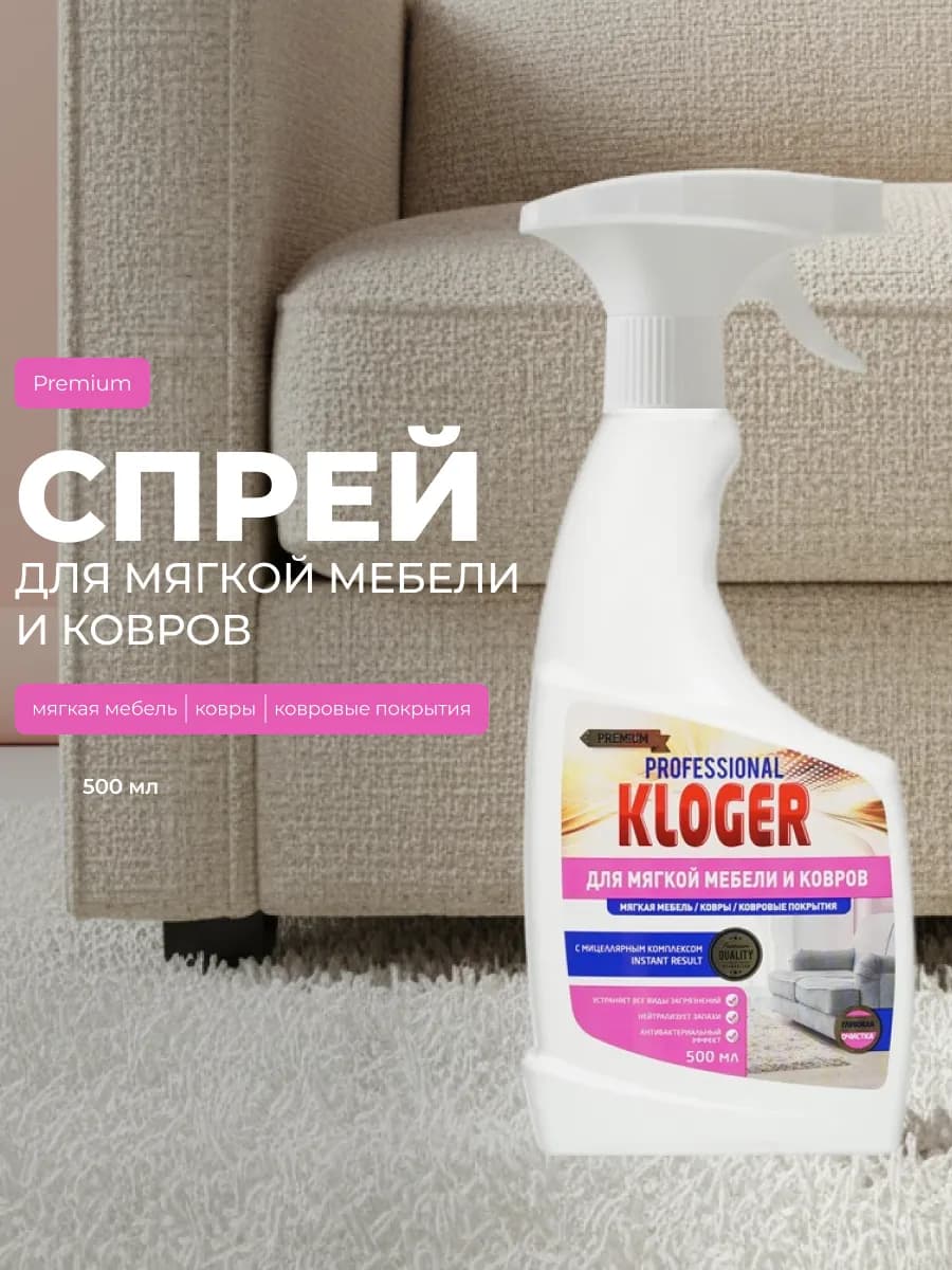 Спрей Proff для обивки мебели и ковров 500мл