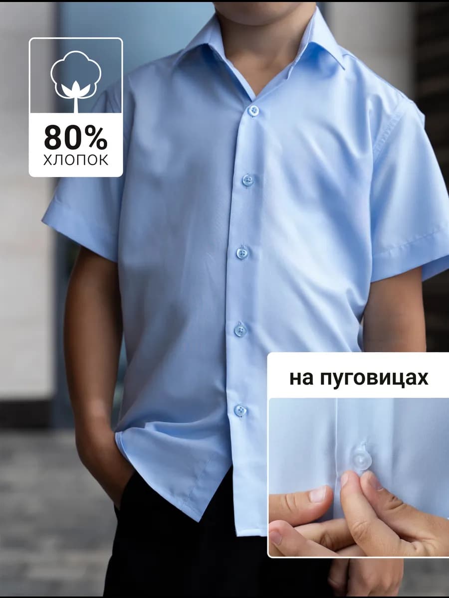 Рубашка школьная для подростка
