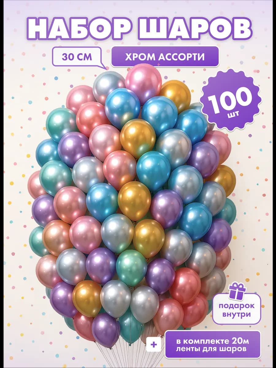 Шары воздушные 100шт