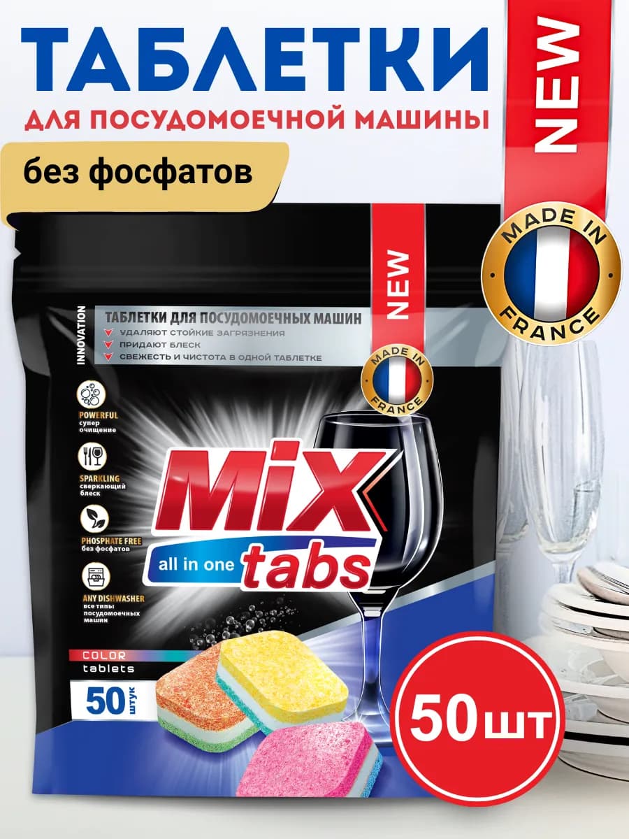 Таблетки для посудомоечной машины 50шт оригинал