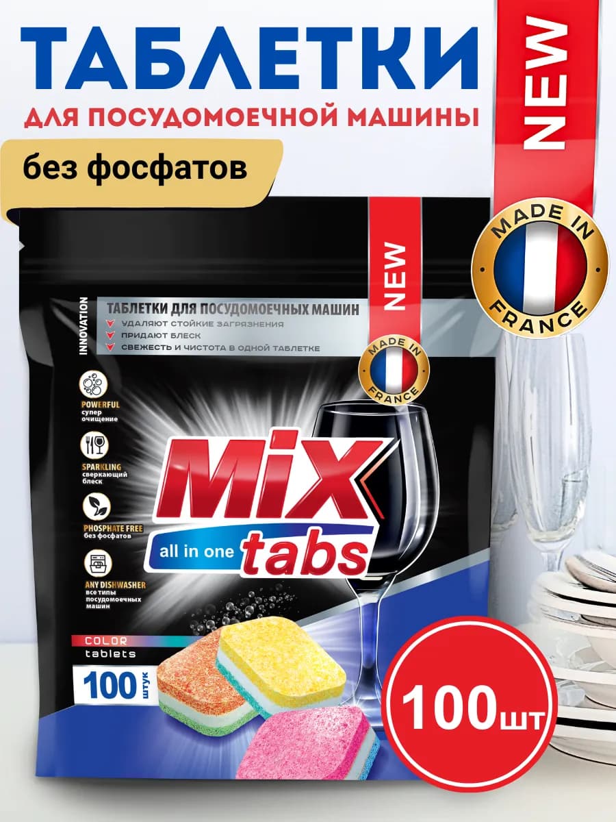 Таблетки для посудомоечной машины 100 штук