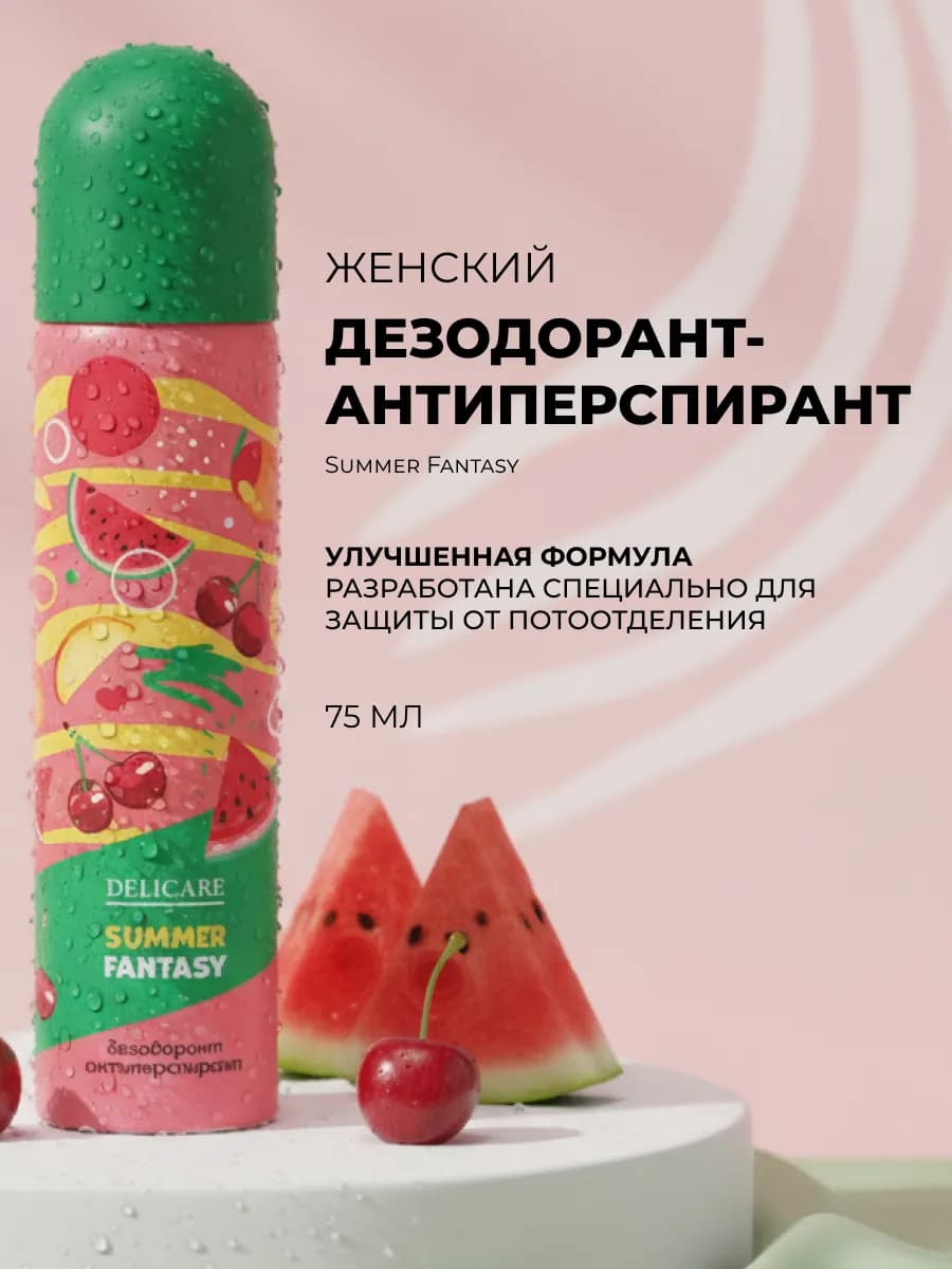 Женский дезодорант - антиперспирант " Summer fantasy " 75мл
