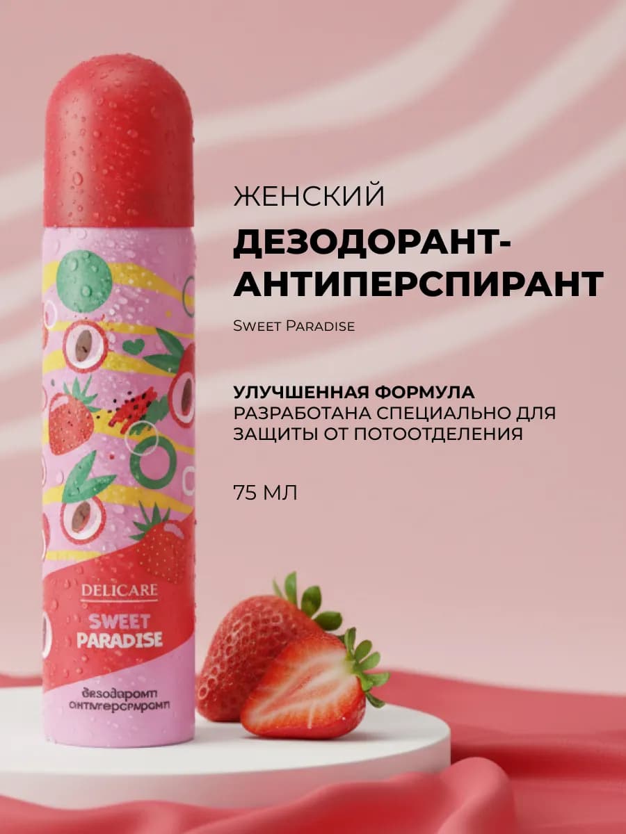 Женский дезодорант - антиперспирант " Sweet Paradise " 75мл
