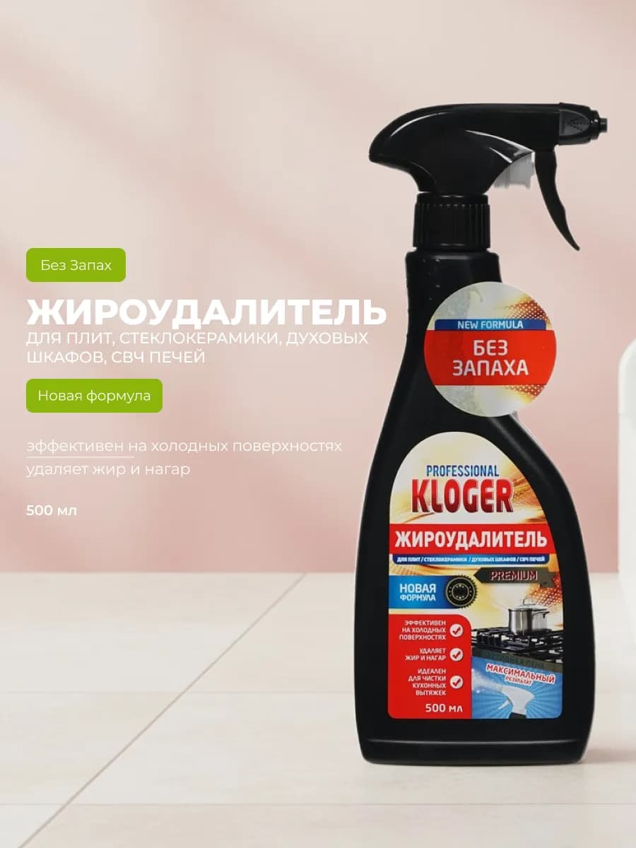 Жироудалитель для кухни Professional 500мл