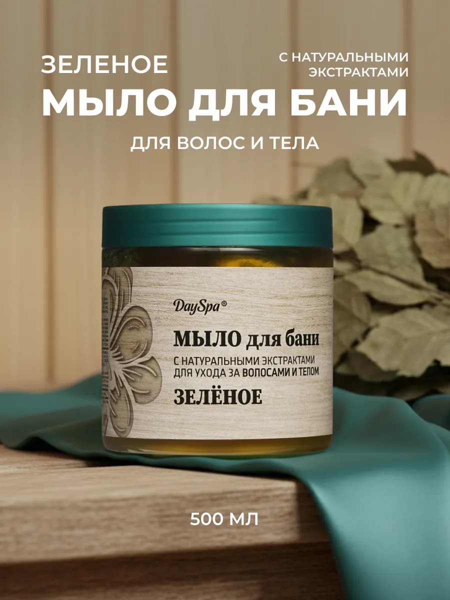 Мыло для бани " Зеленое " 500мл