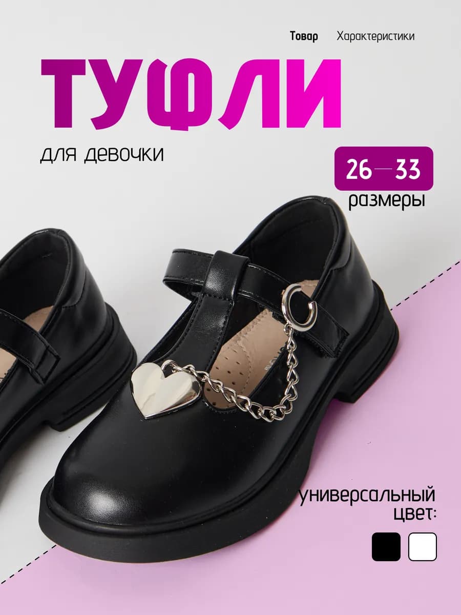 Туфли для девочки нарядные