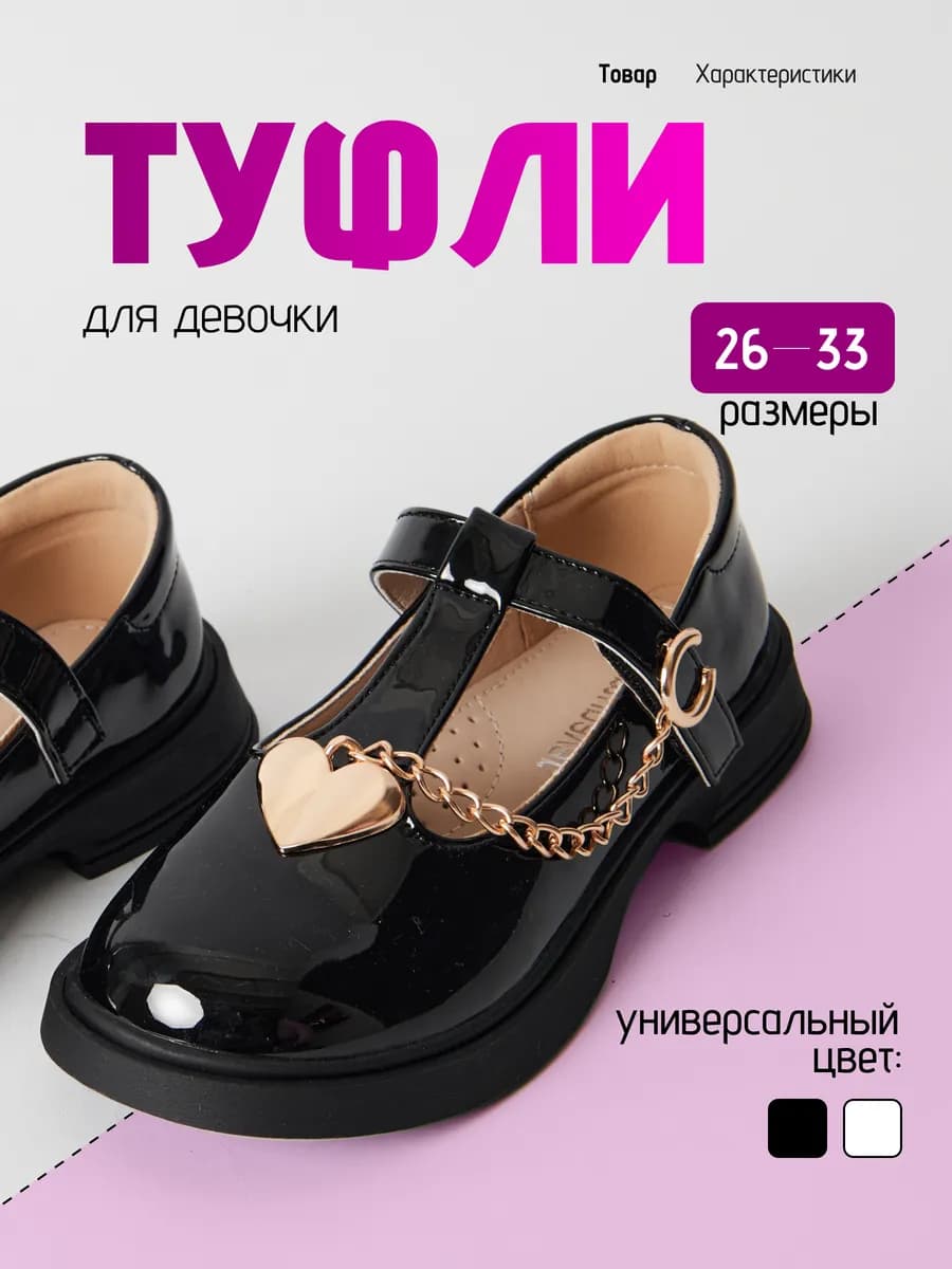 Туфли для девочки нарядные