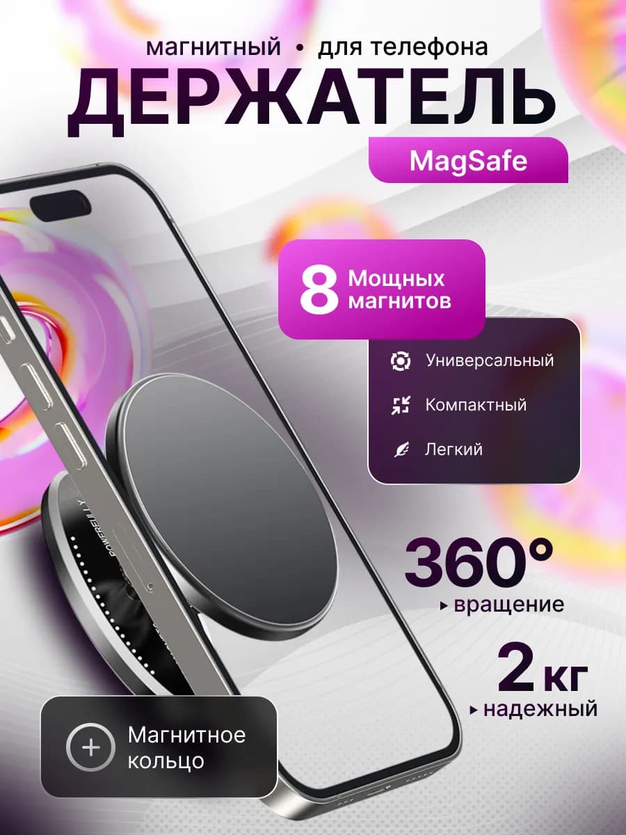 Магнитный штатив-держатель для телефона magsafe